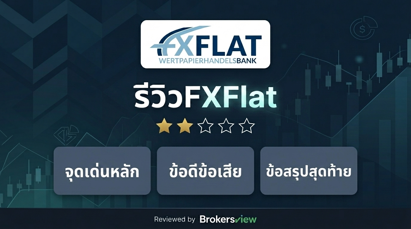 รีวิว FXFlat