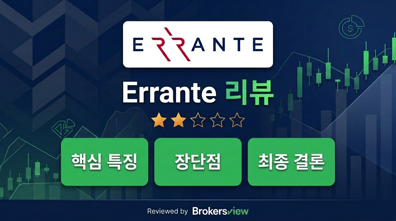 Errante 리뷰