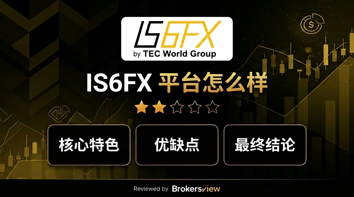 IS6FX 评测