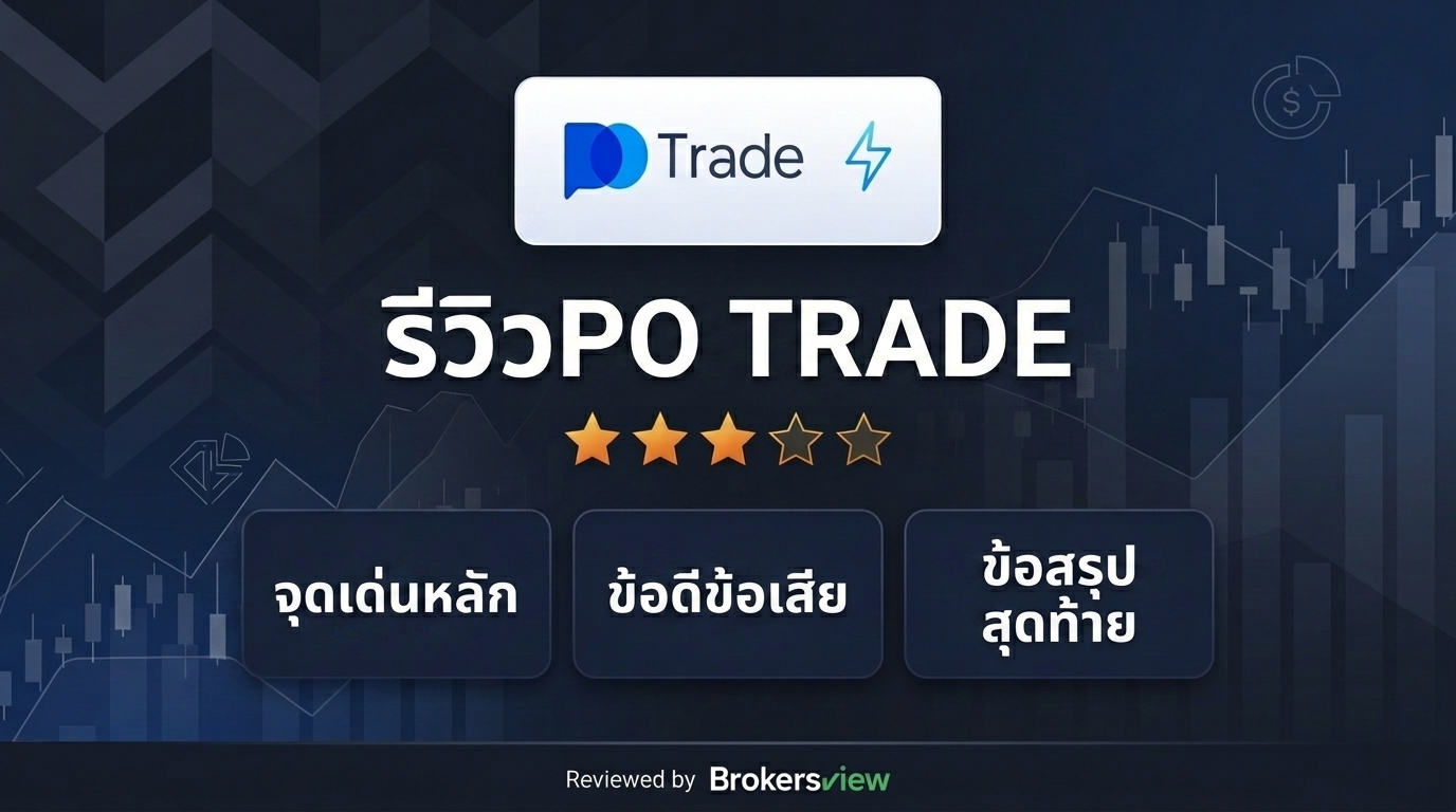PO TRADE review
