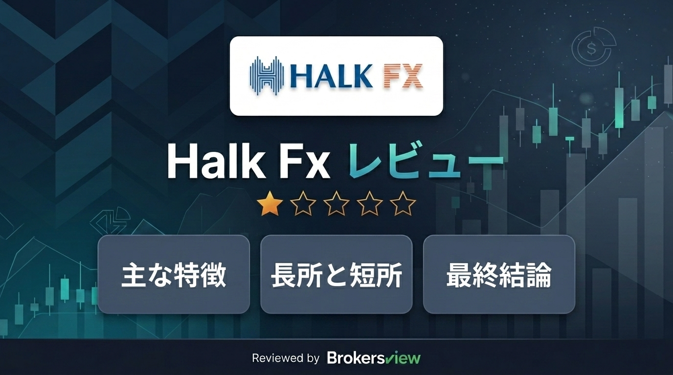Halk Fx レビュー