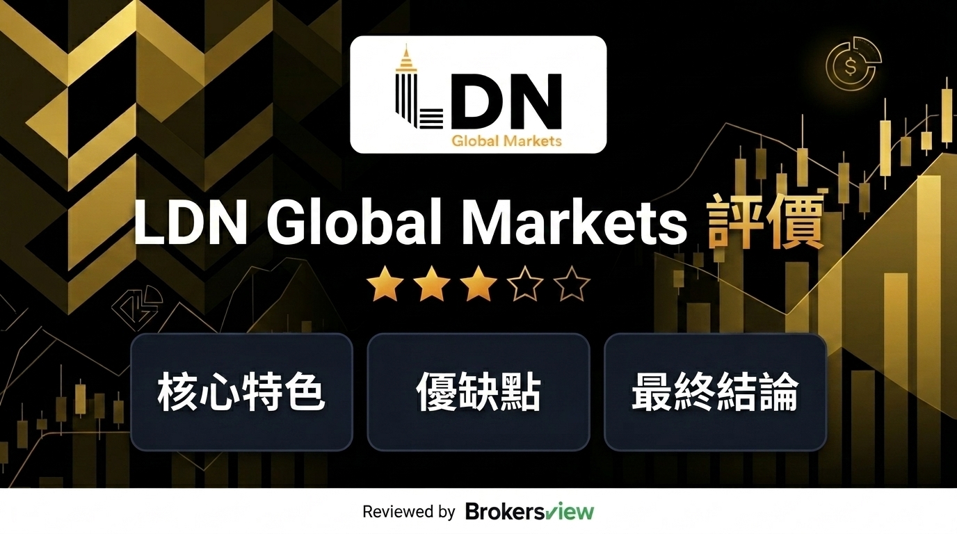 LDN Global Markets 評測