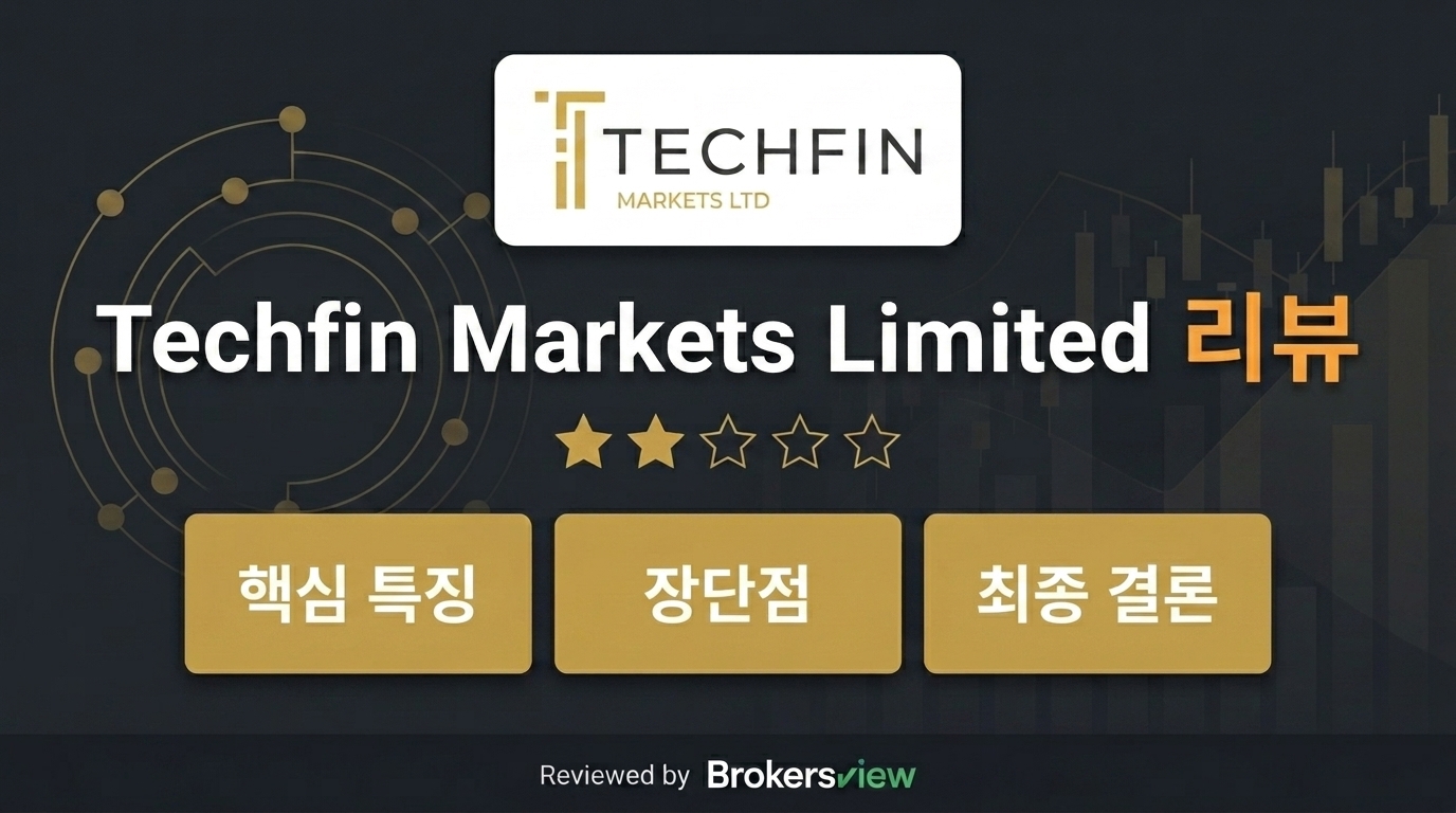 Techfin Markets Limited 리뷰