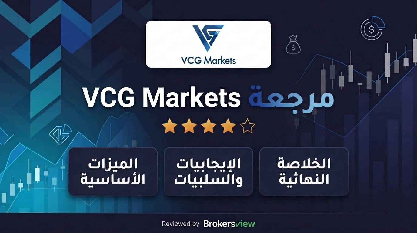 تقييم VCG Markets