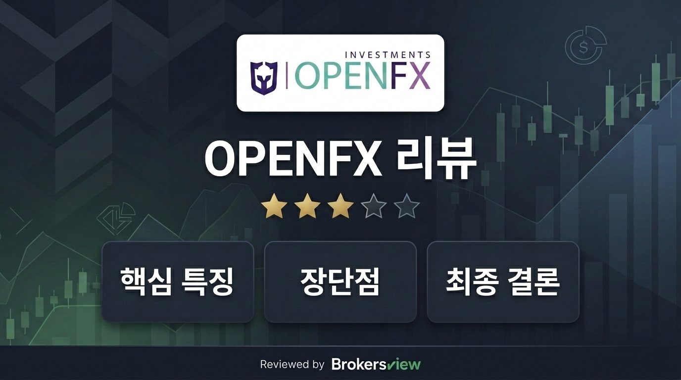 OPENFX 리뷰