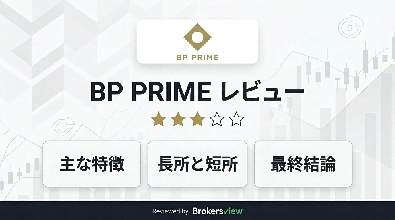 BP PRIME レビュー