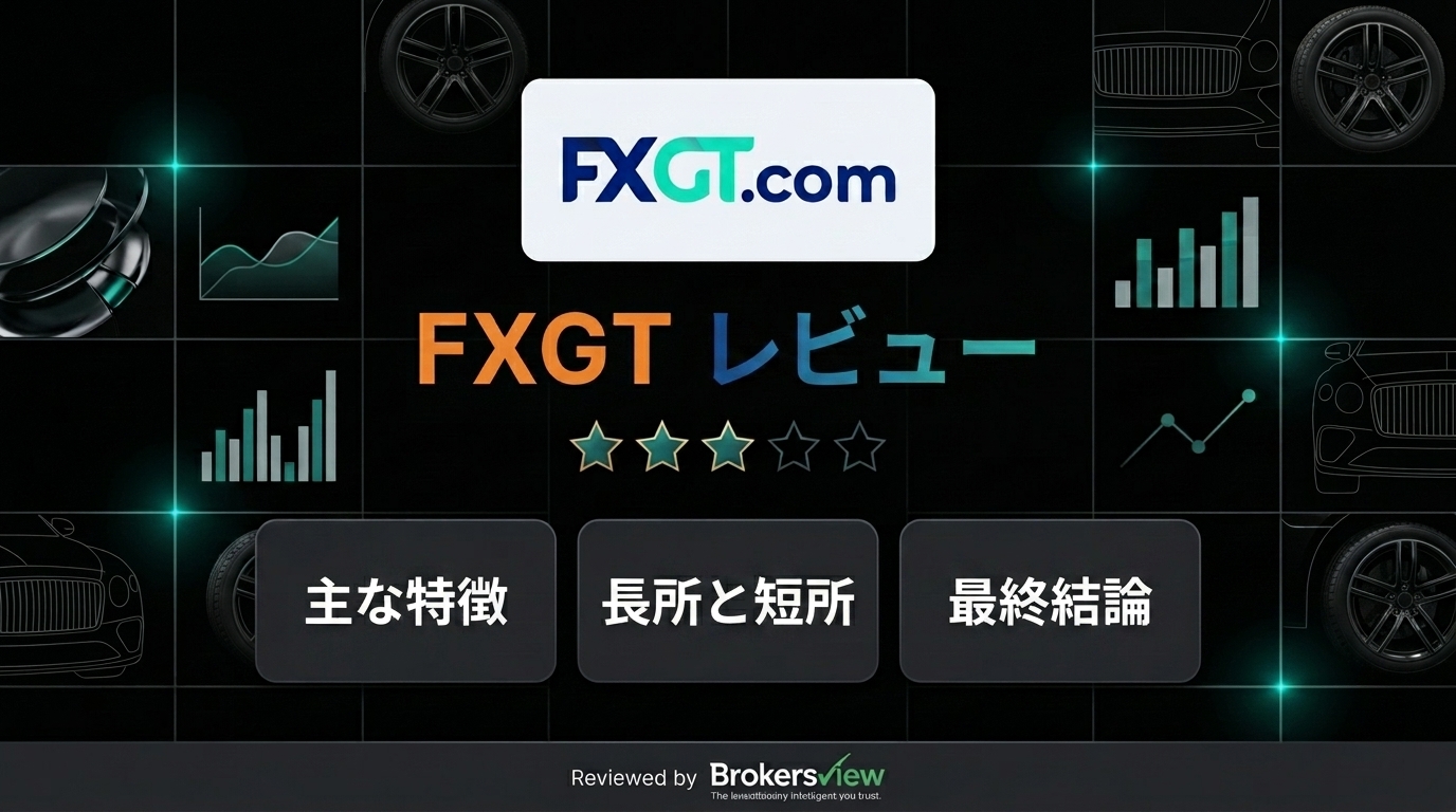 FXGT レビュー