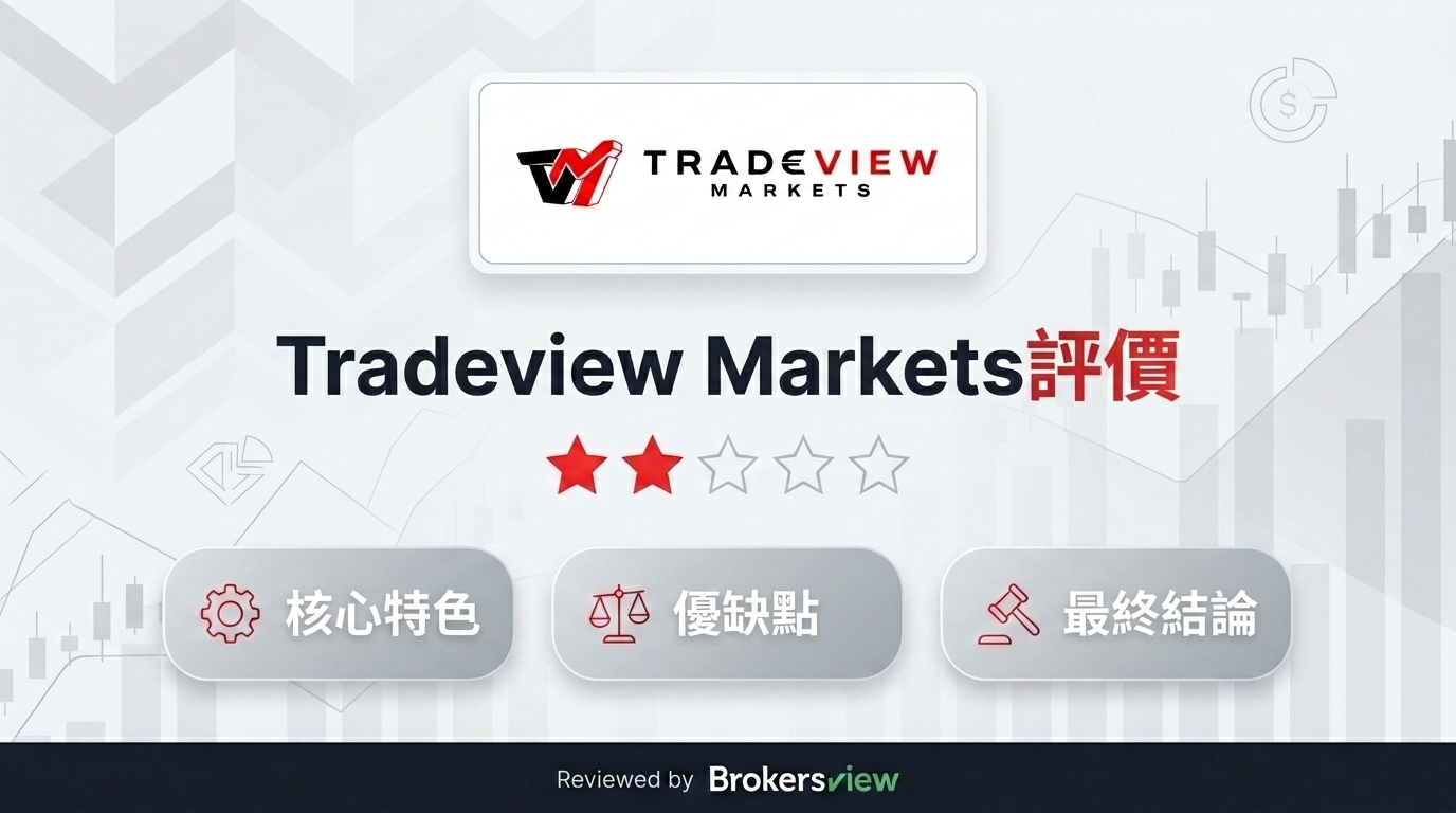 Tradeview Markets review