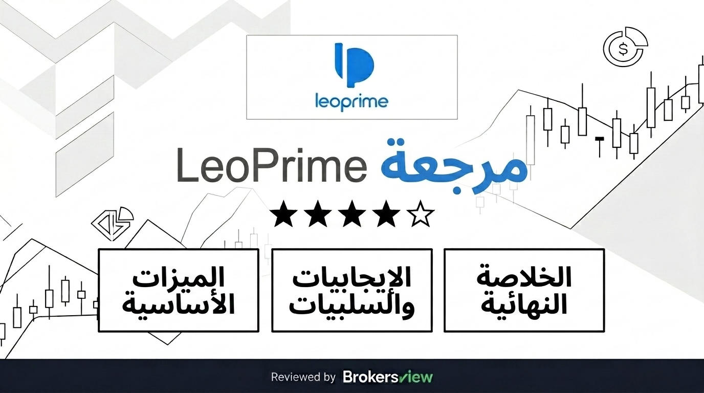 تقييم LeoPrime