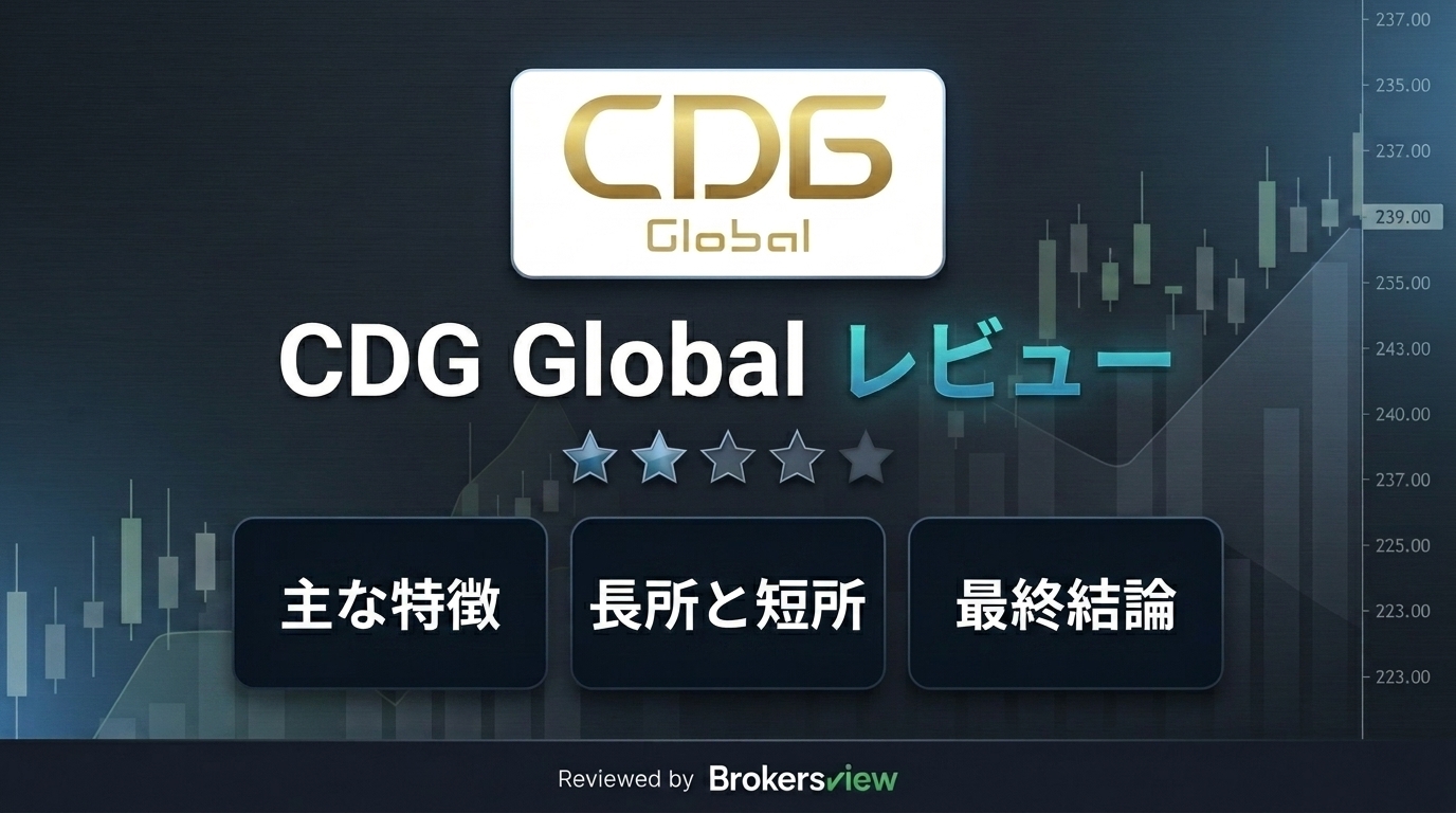 CDG Global レビュー