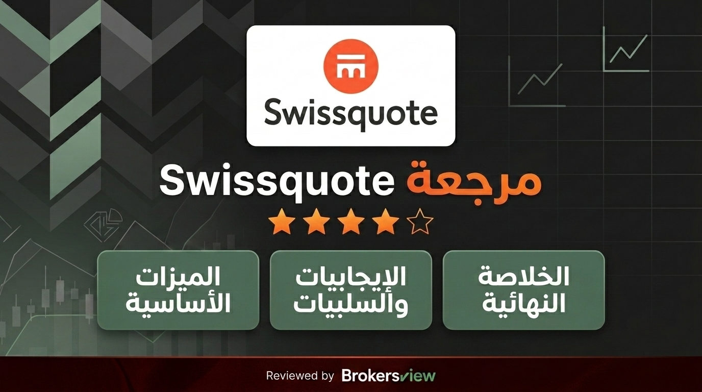 Swissquote review