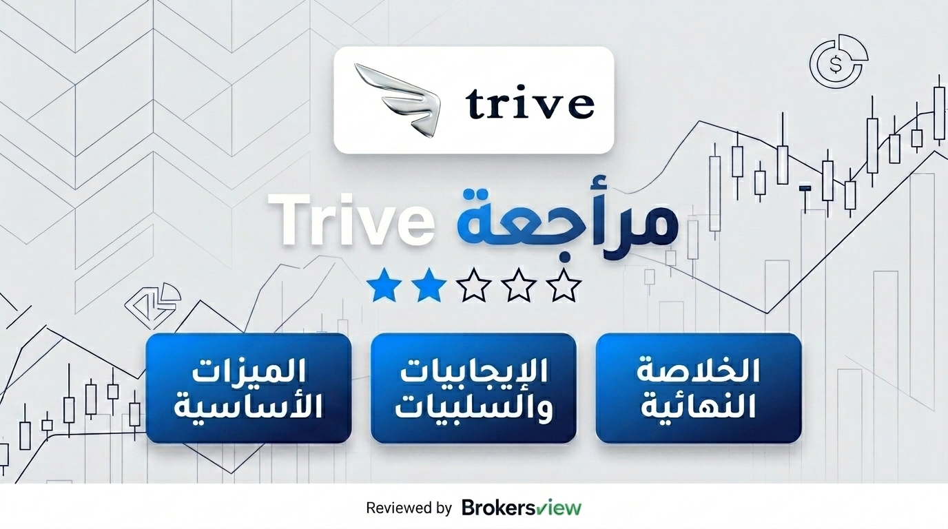 مراجعة Trive