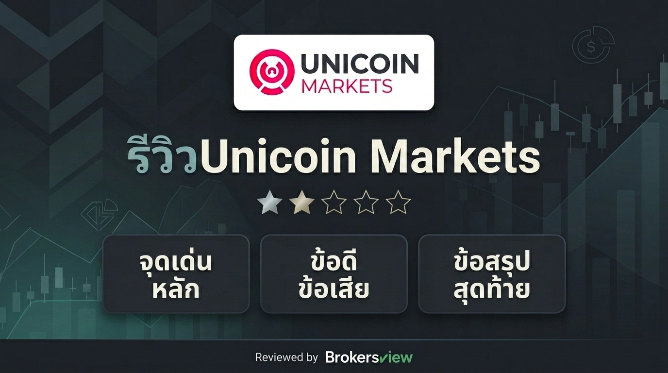 รีวิว Unicoin Markets