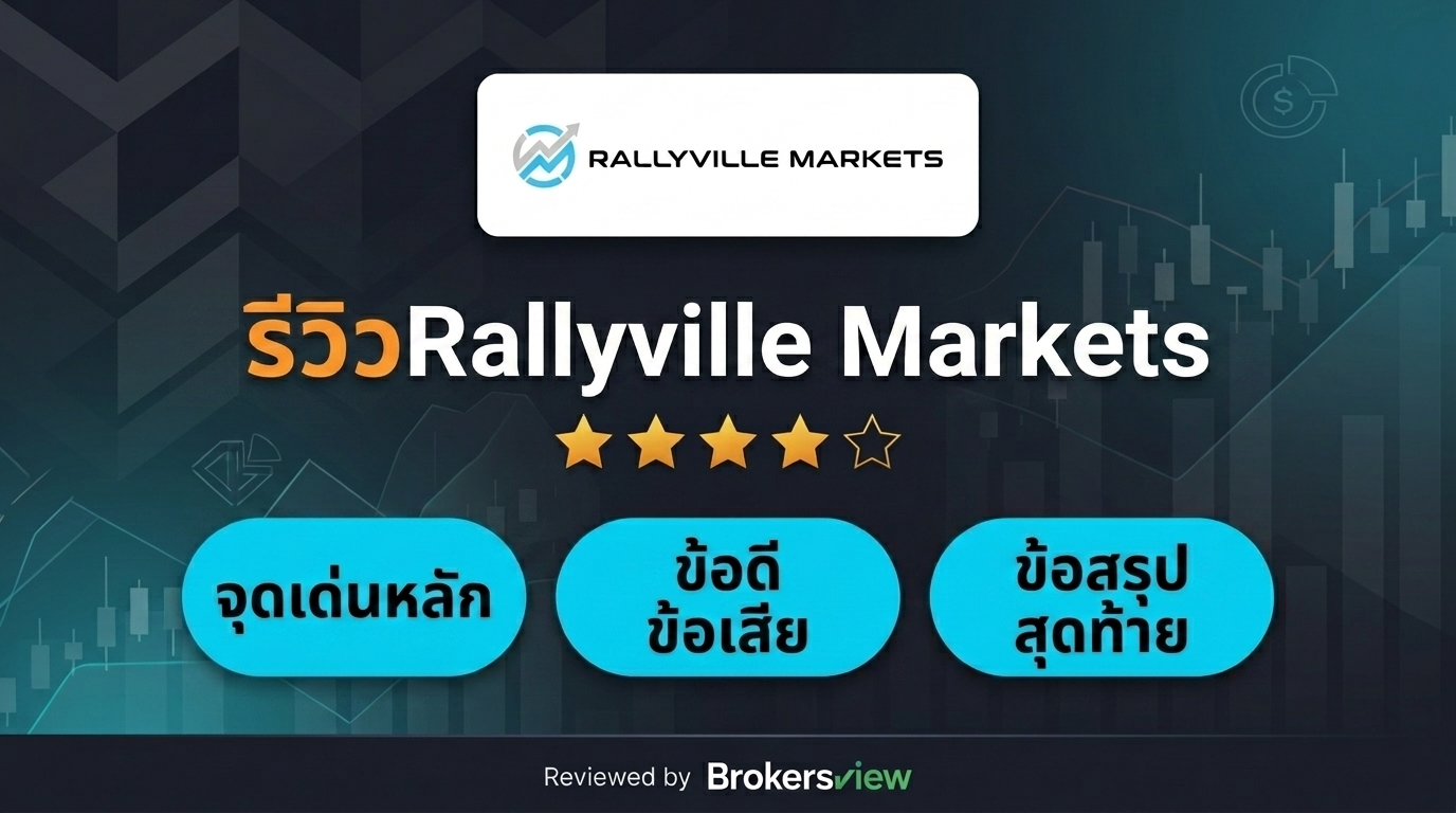 รีวิว Rallyville Markets