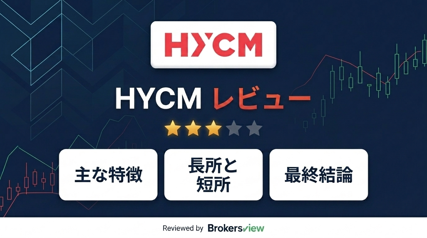 HYCMのレビュー