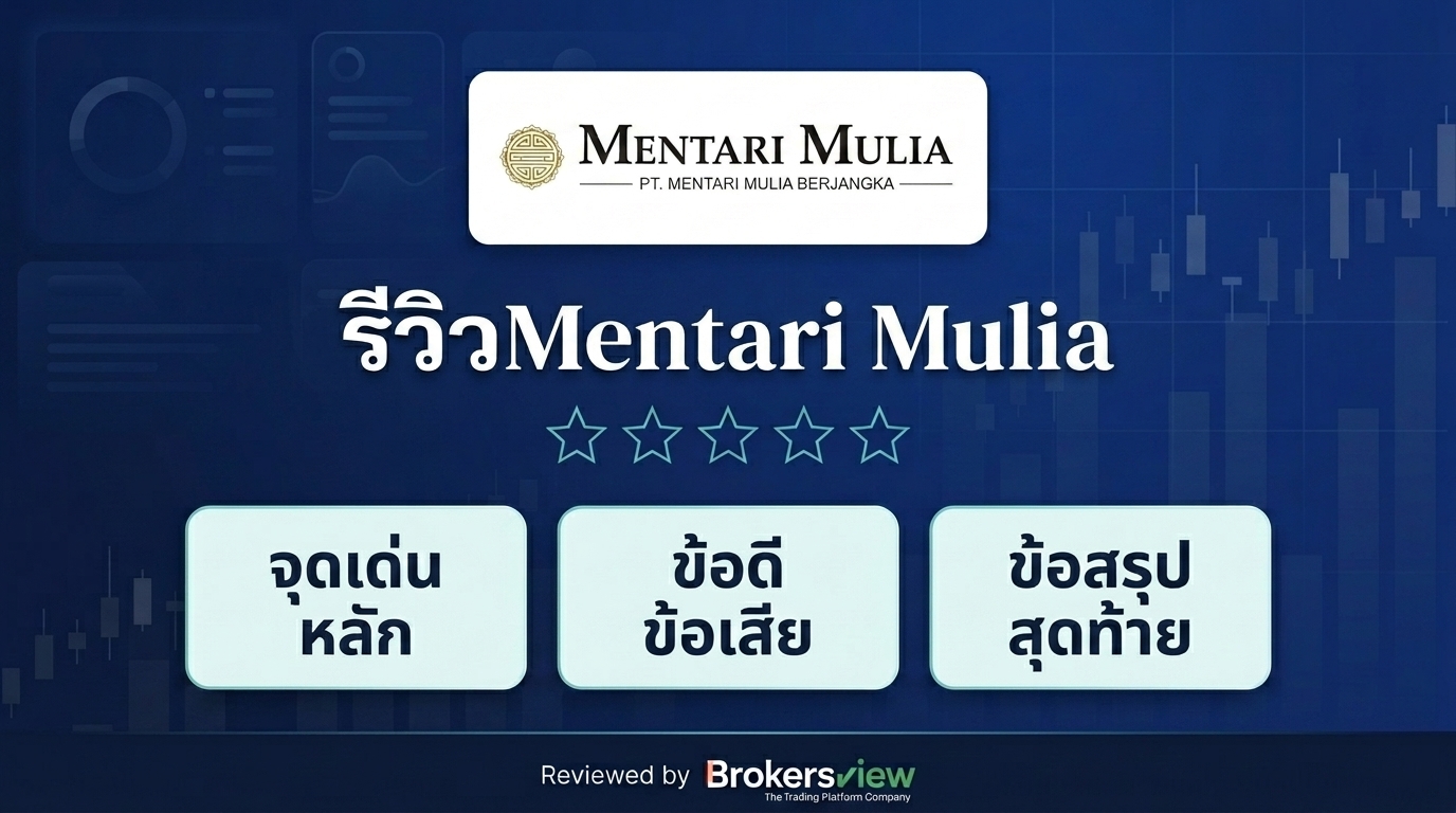 รีวิว Mentari Mulia
