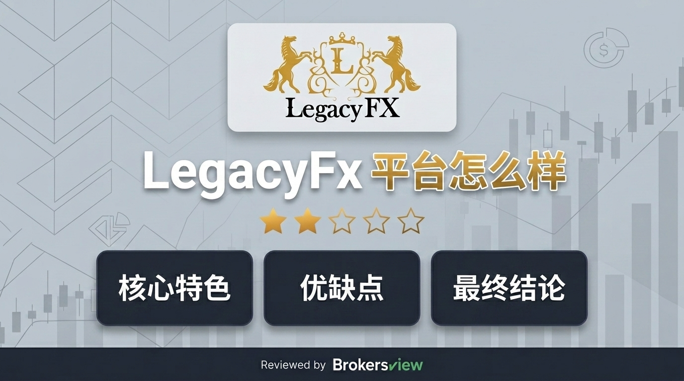 LegacyFx 评测