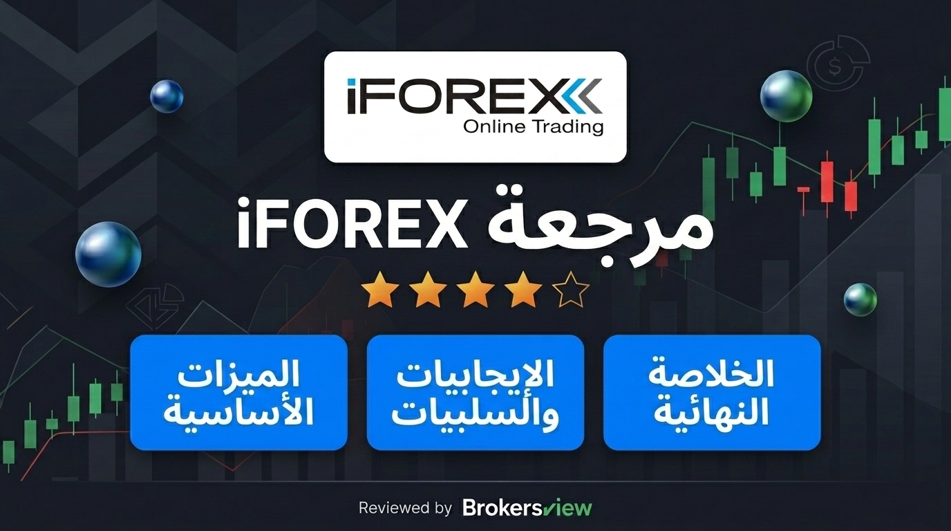 تقييم iFOREX