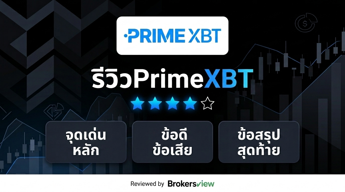 PrimeXBT review