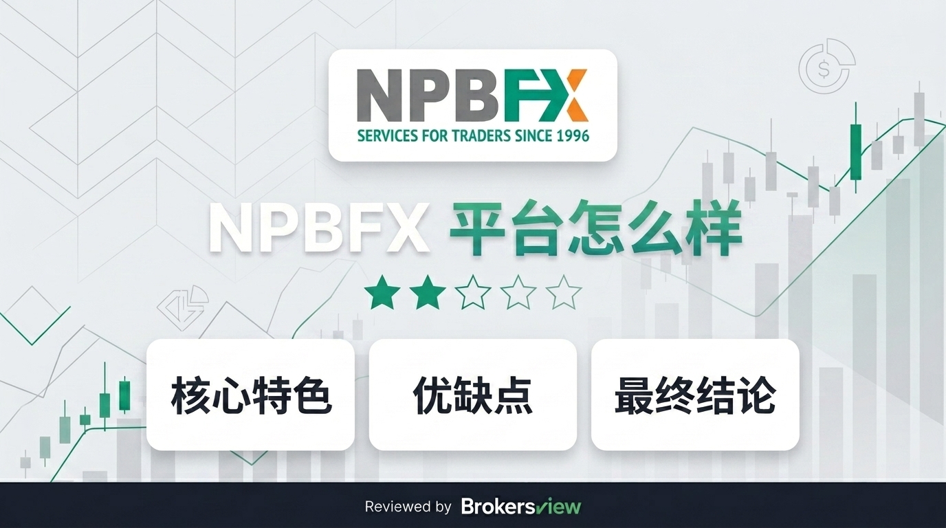 NPBFX 评测