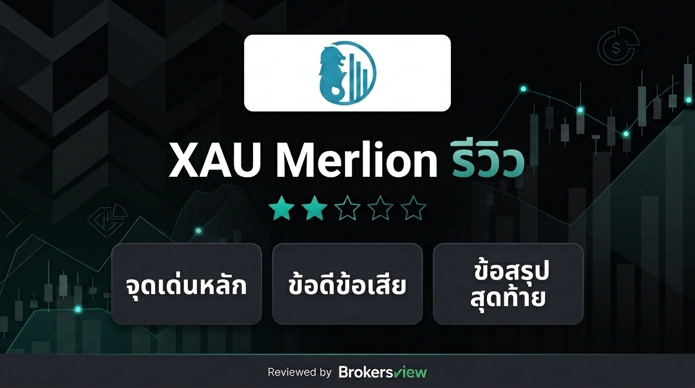 XAU Merlion review