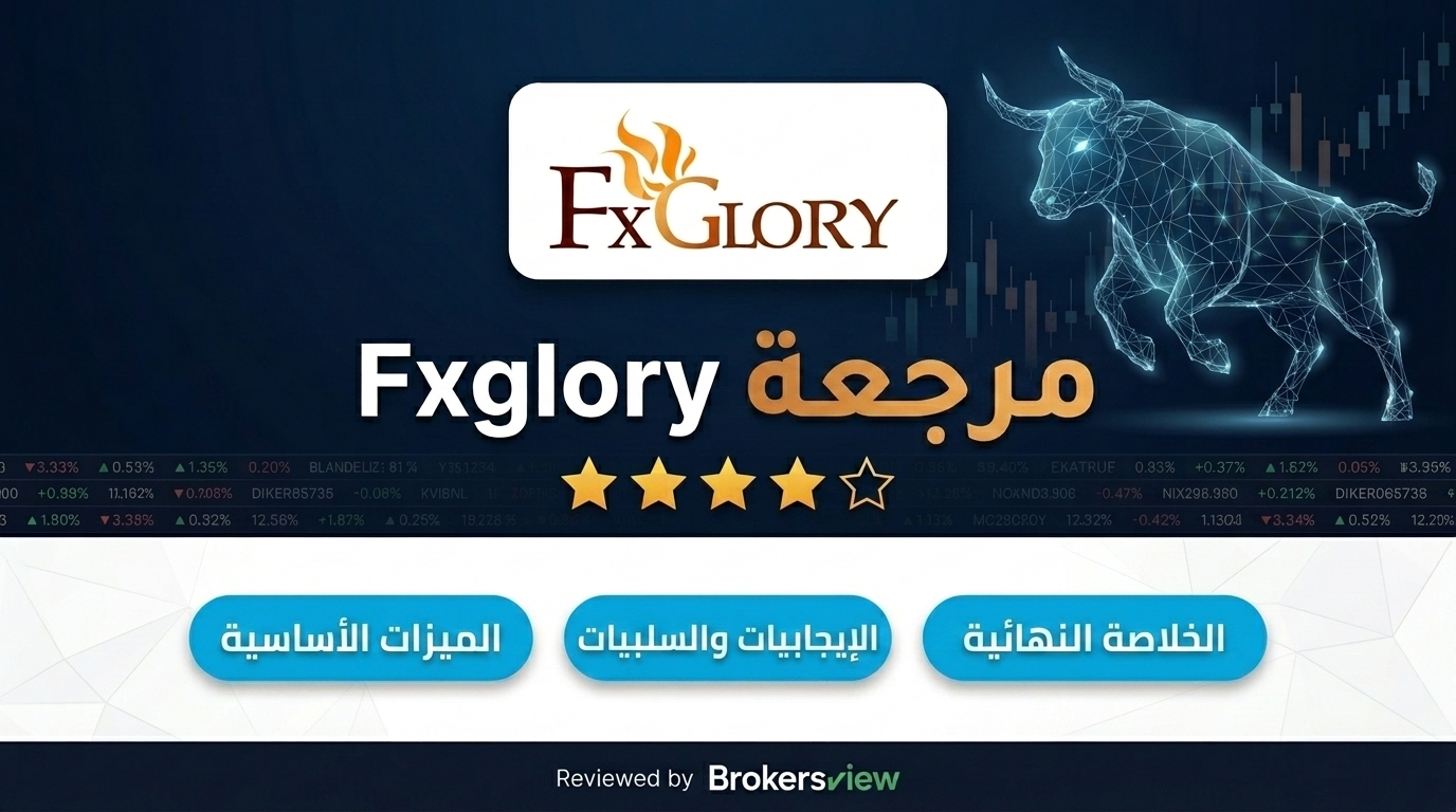 تقييم Fxglory