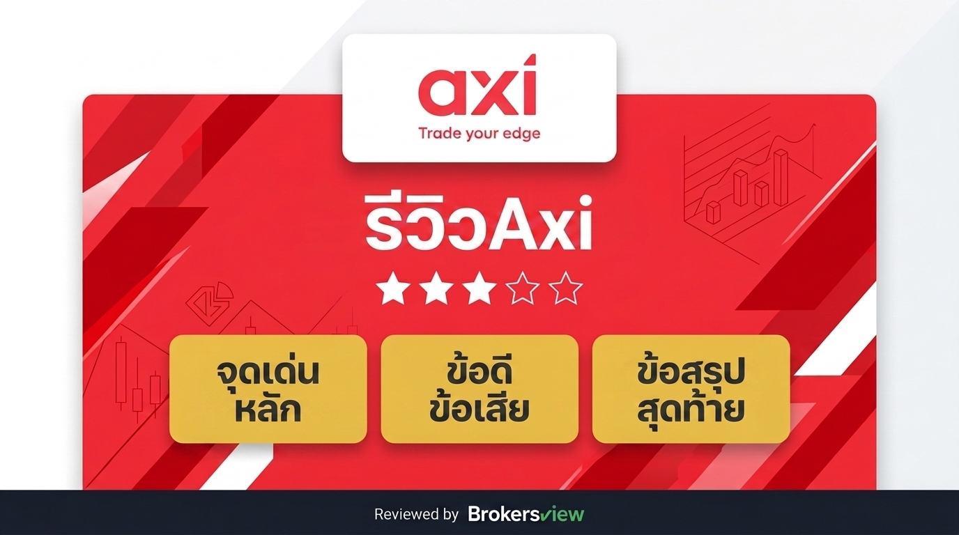 รีวิว Axi