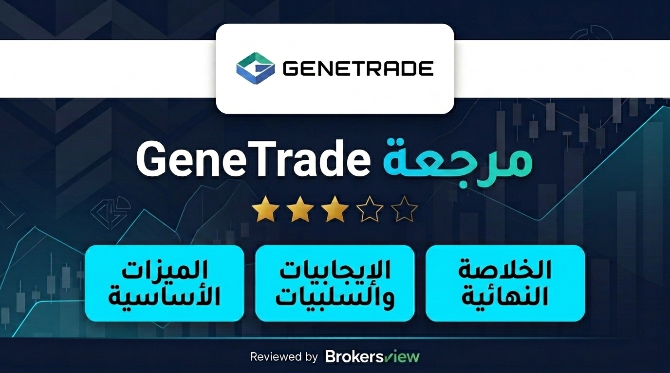 تقييم GeneTrade