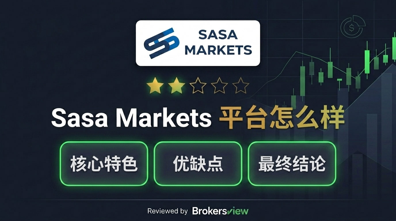 Sasa Markets 评测