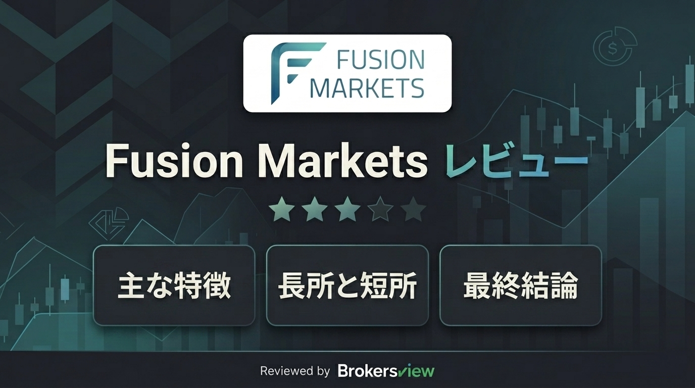 Fusion Marketsのレビュー