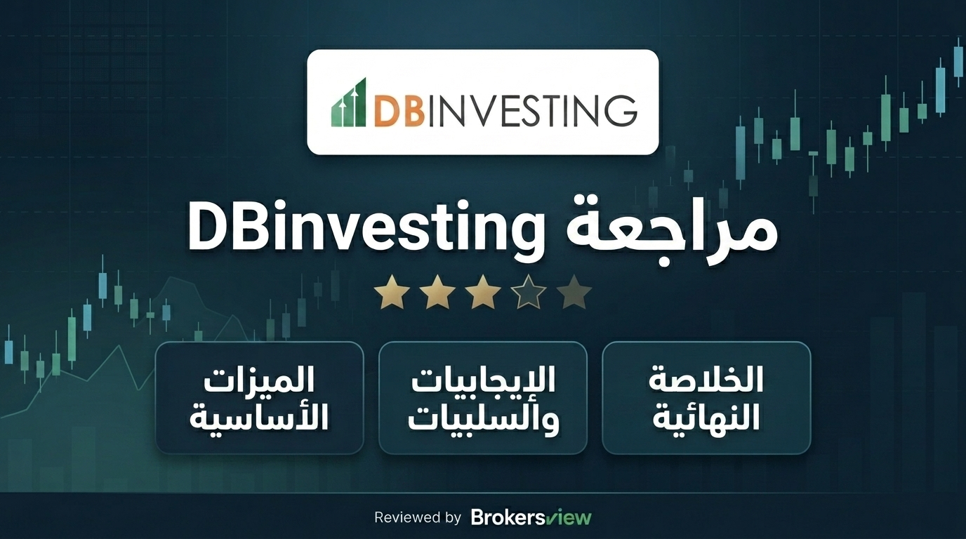 مراجعة DBinvesting