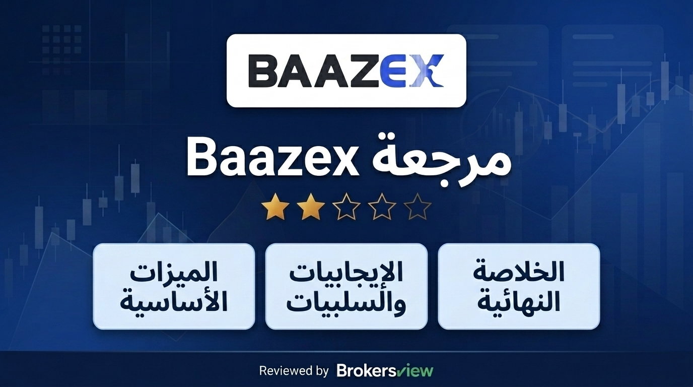 مراجعة Baazex