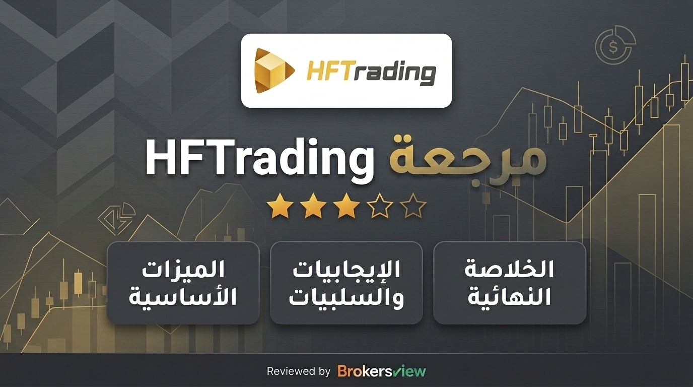 HFTrading review