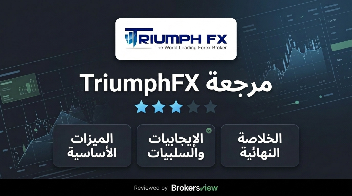 مراجعة TriumphFX