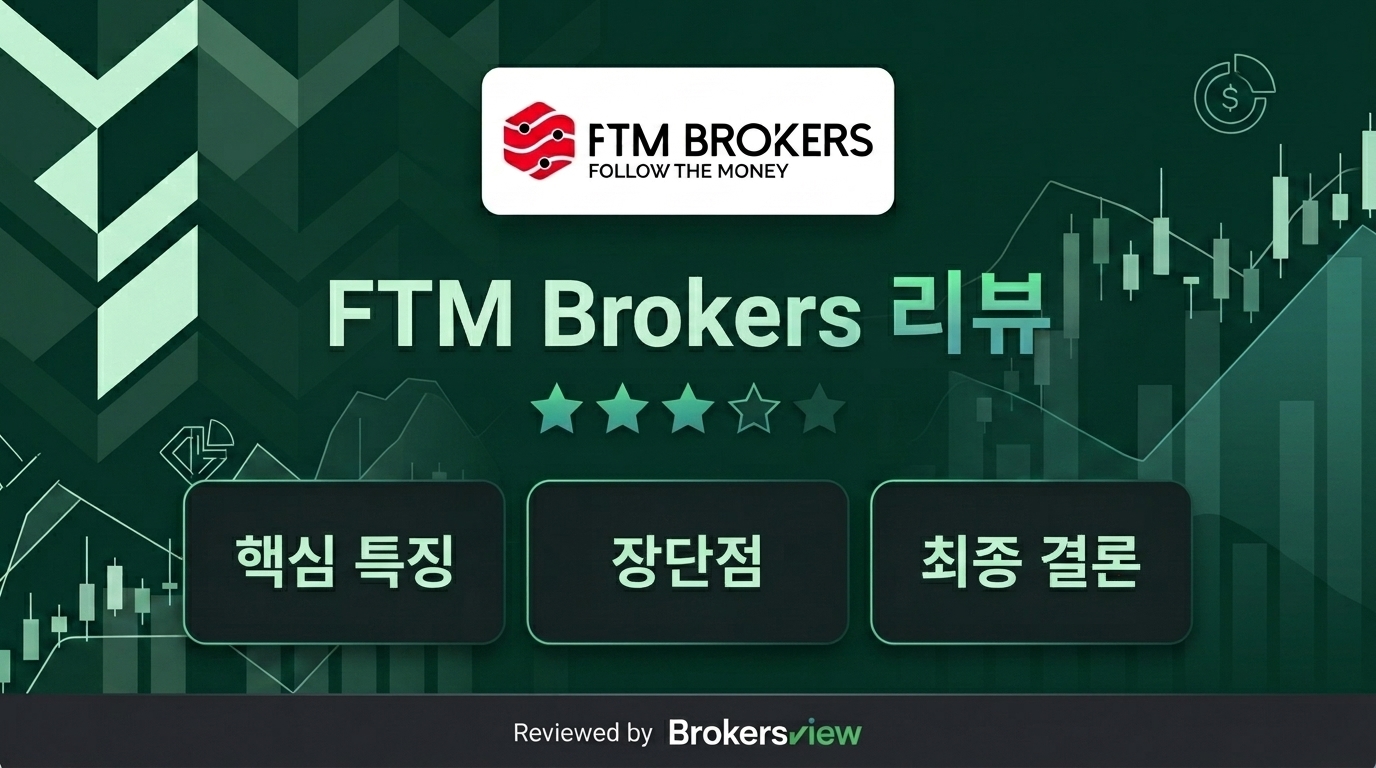 FTM Brokers 리뷰