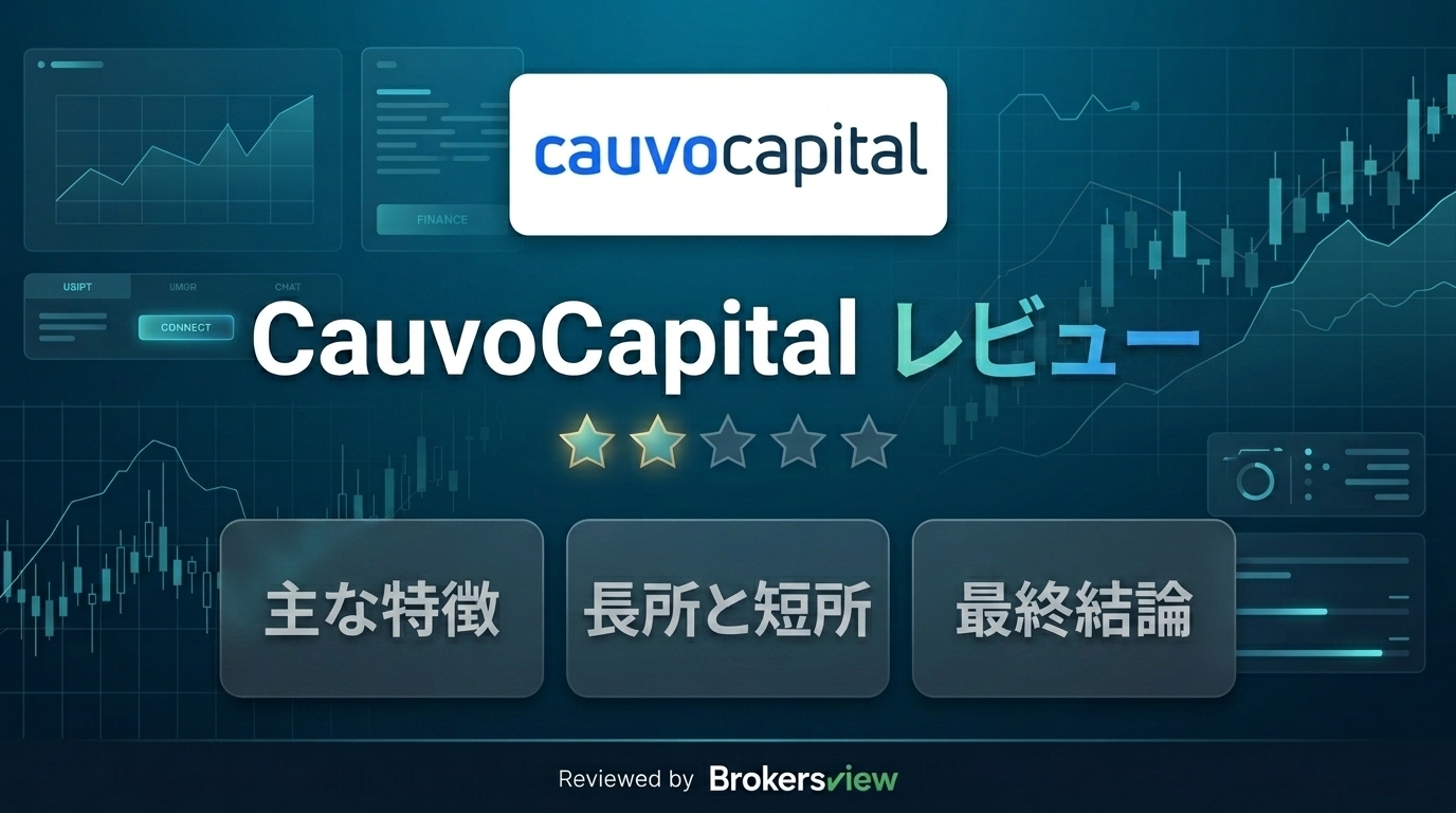 CauvoCapitalのレビュー