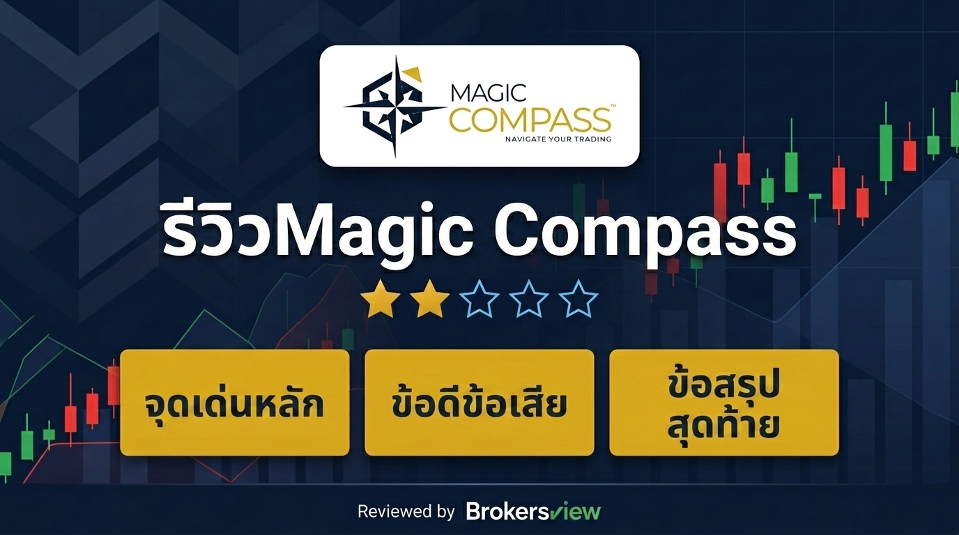 รีวิว Magic Compass