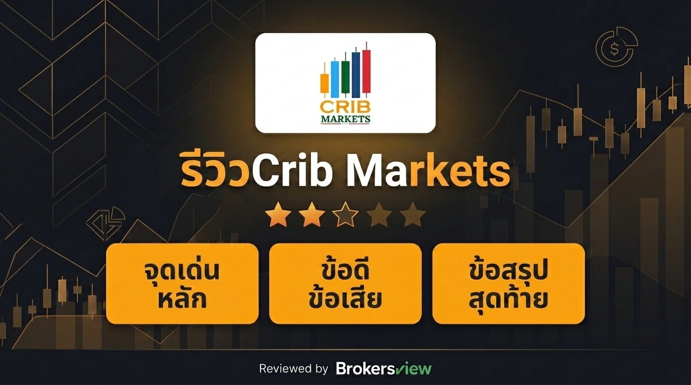 รีวิว Crib Markets