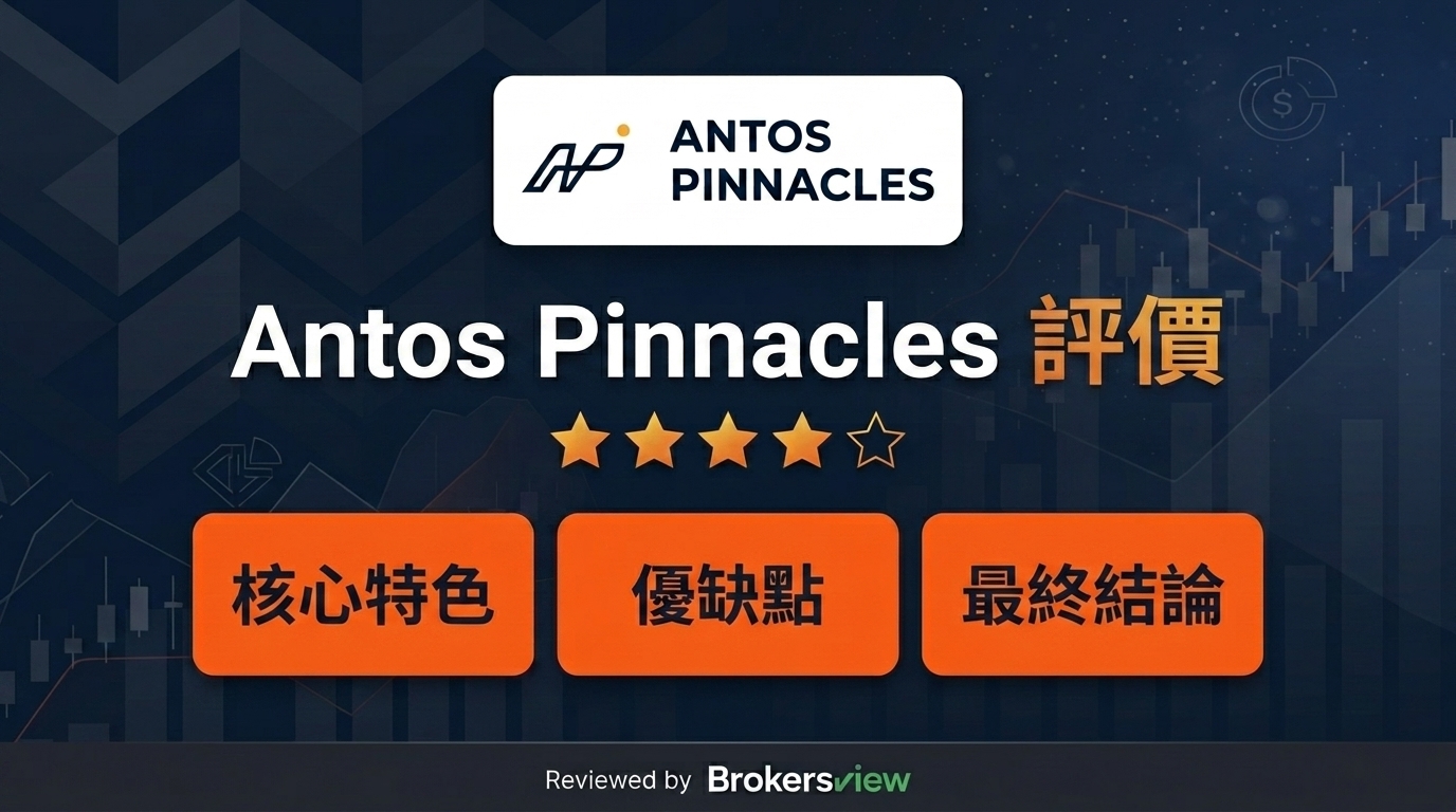Antos Pinnacles 評測