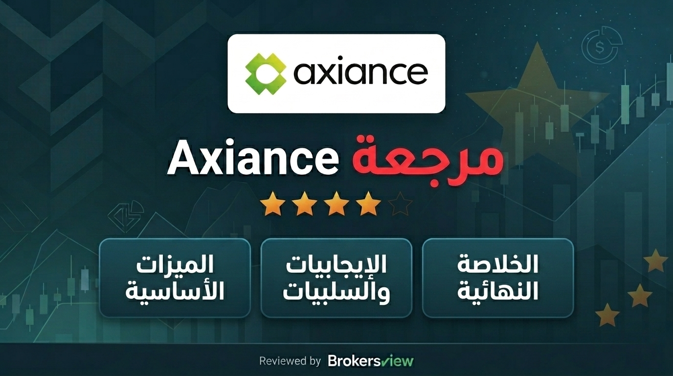 تقييم Axiance