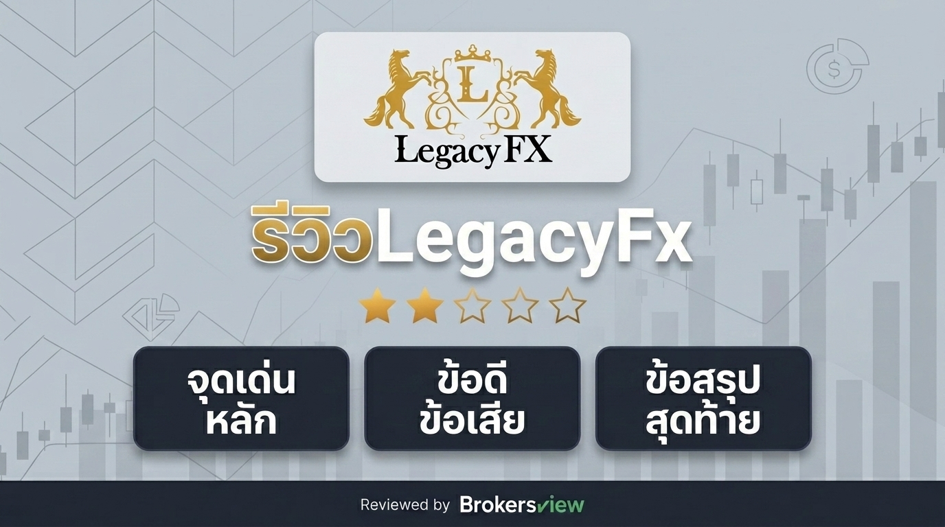 รีวิว LegacyFx