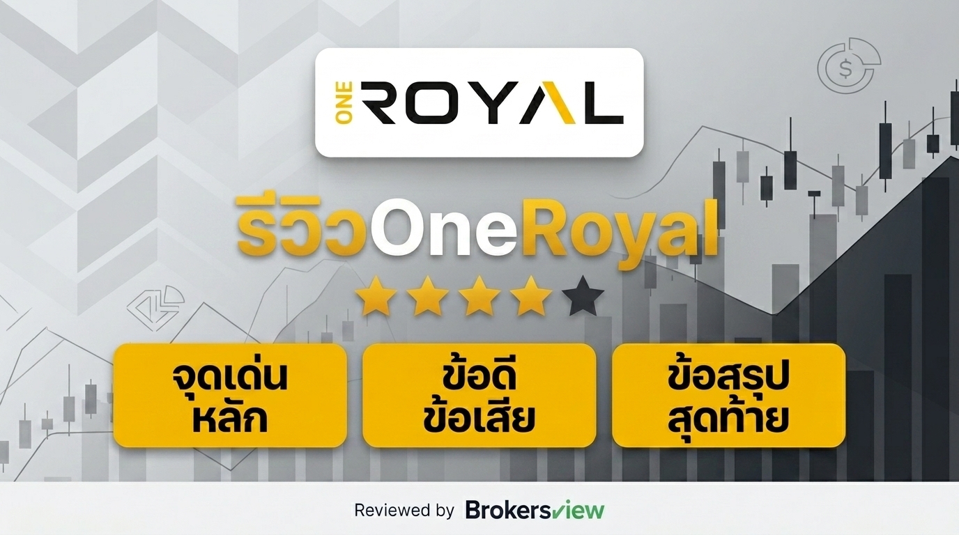รีวิว OneRoyal