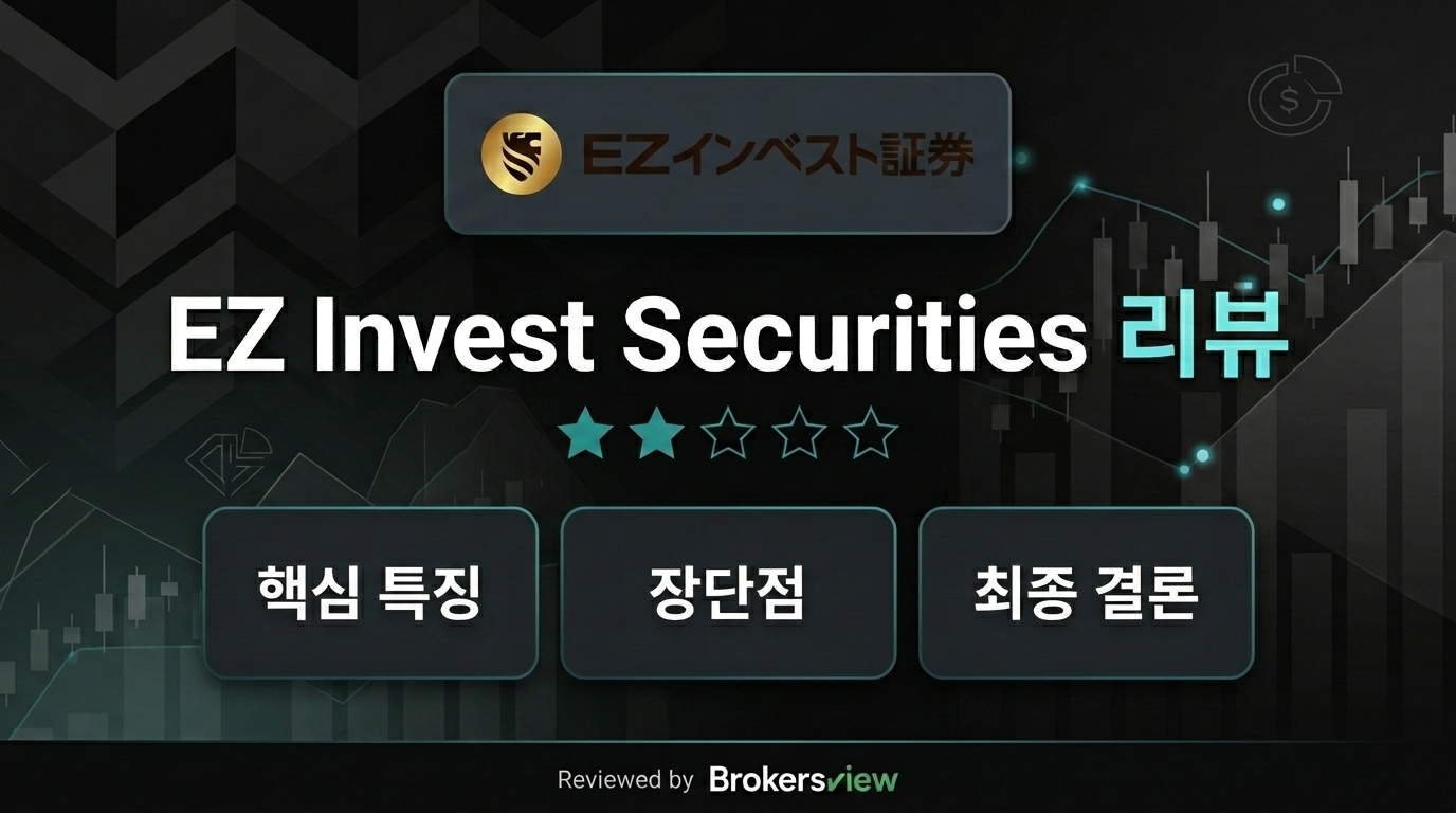 EZ Invest Securities 리뷰