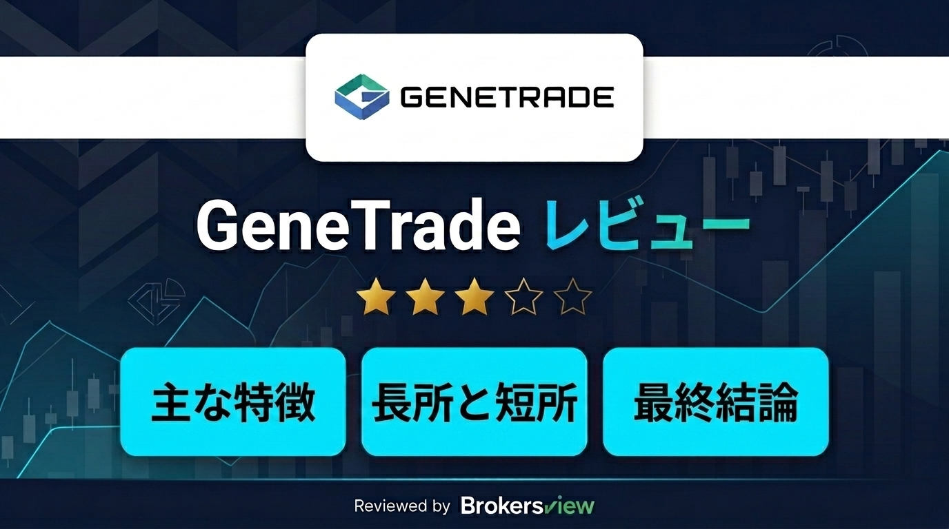 GeneTrade review
