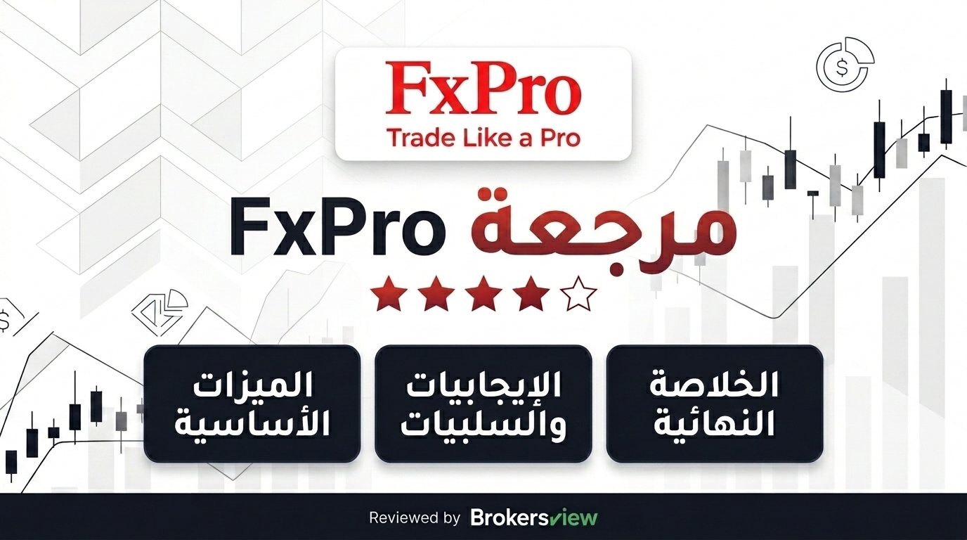 مراجعة FxPro