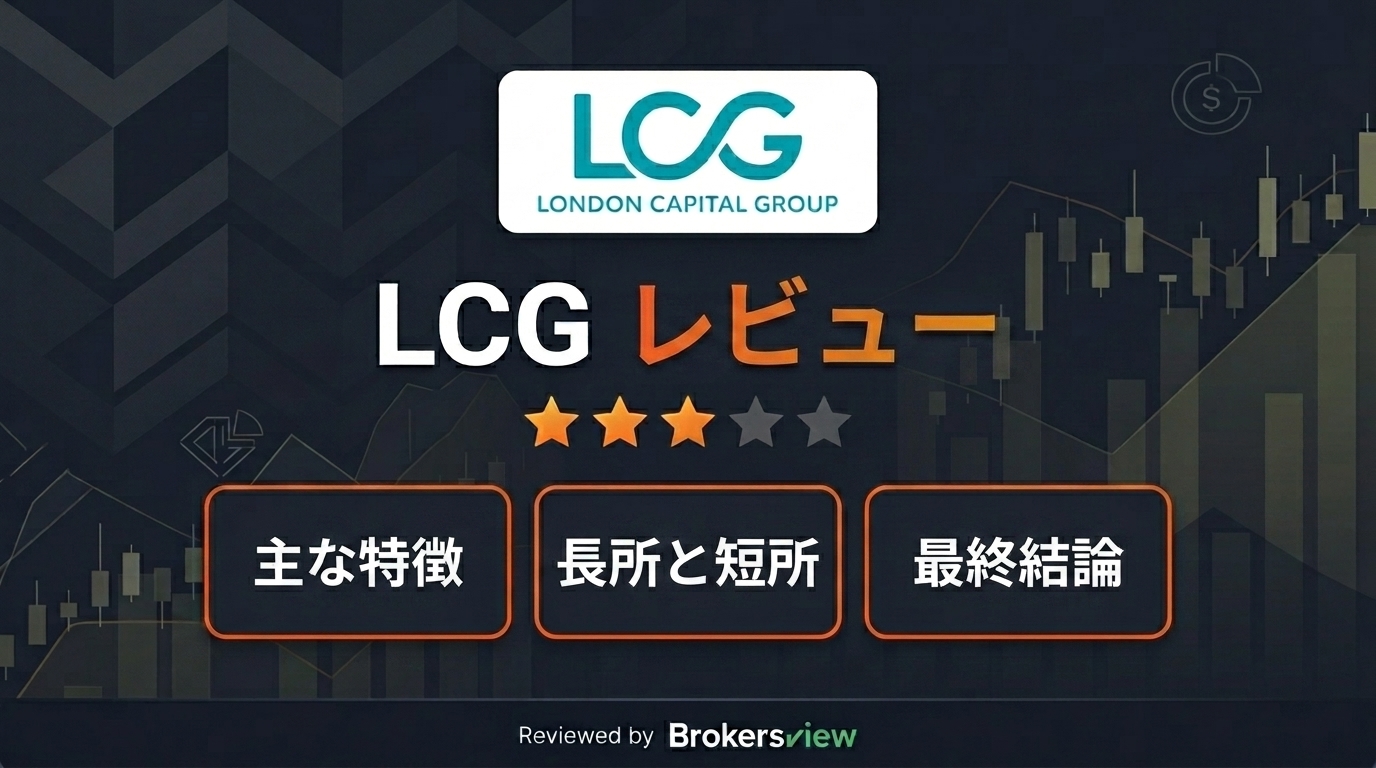 LCG レビュー
