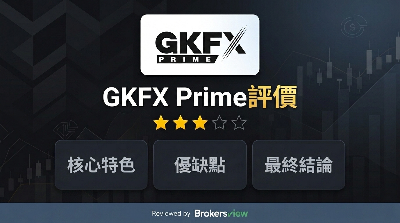 GKFX Prime 評測
