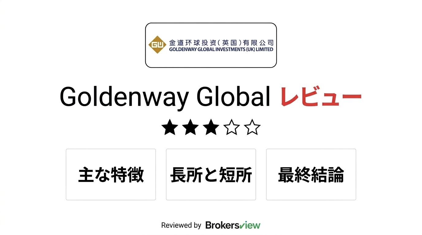 Goldenway Global レビュー