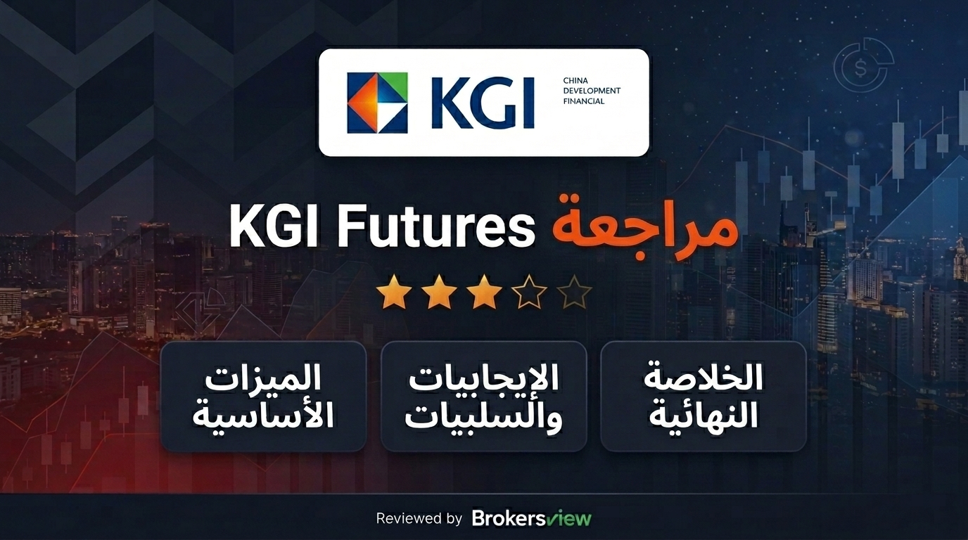 تقييم KGI Futures