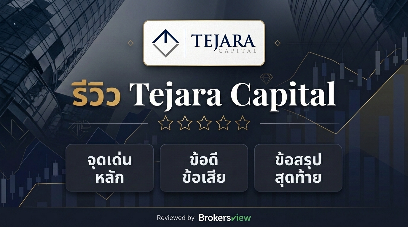 รีวิว Tejara Capital